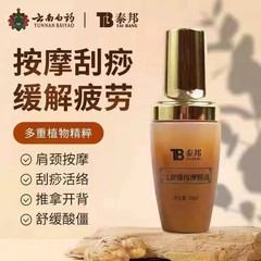泰邦三七舒缓按摩精油揉腰sp刮痧按摩肩颈腰椎疏通缓经络植物精油