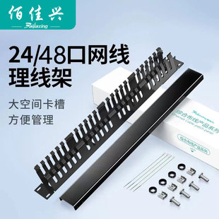 19-inch 24-gear 48-port cabinet cable management rack rack network machine room cable management thickened trunking network cable management rack