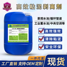 管道内壁青苔专用清除剂淤泥水管循环水微生物液体高效强力剥离剂