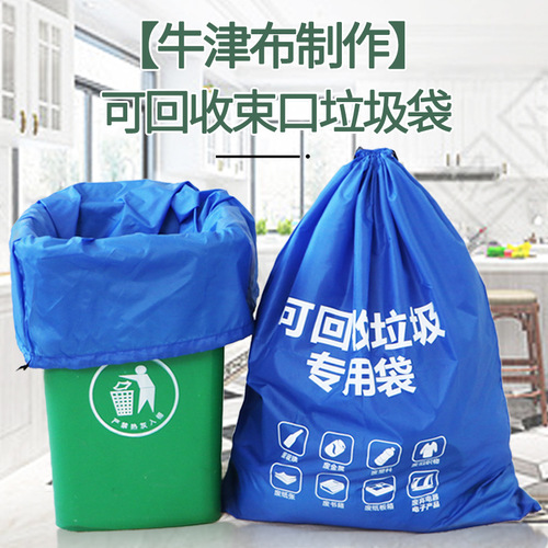 牛津布垃圾袋可回收垃圾专用袋有害厨余垃圾分类袋适配桶束口袋子