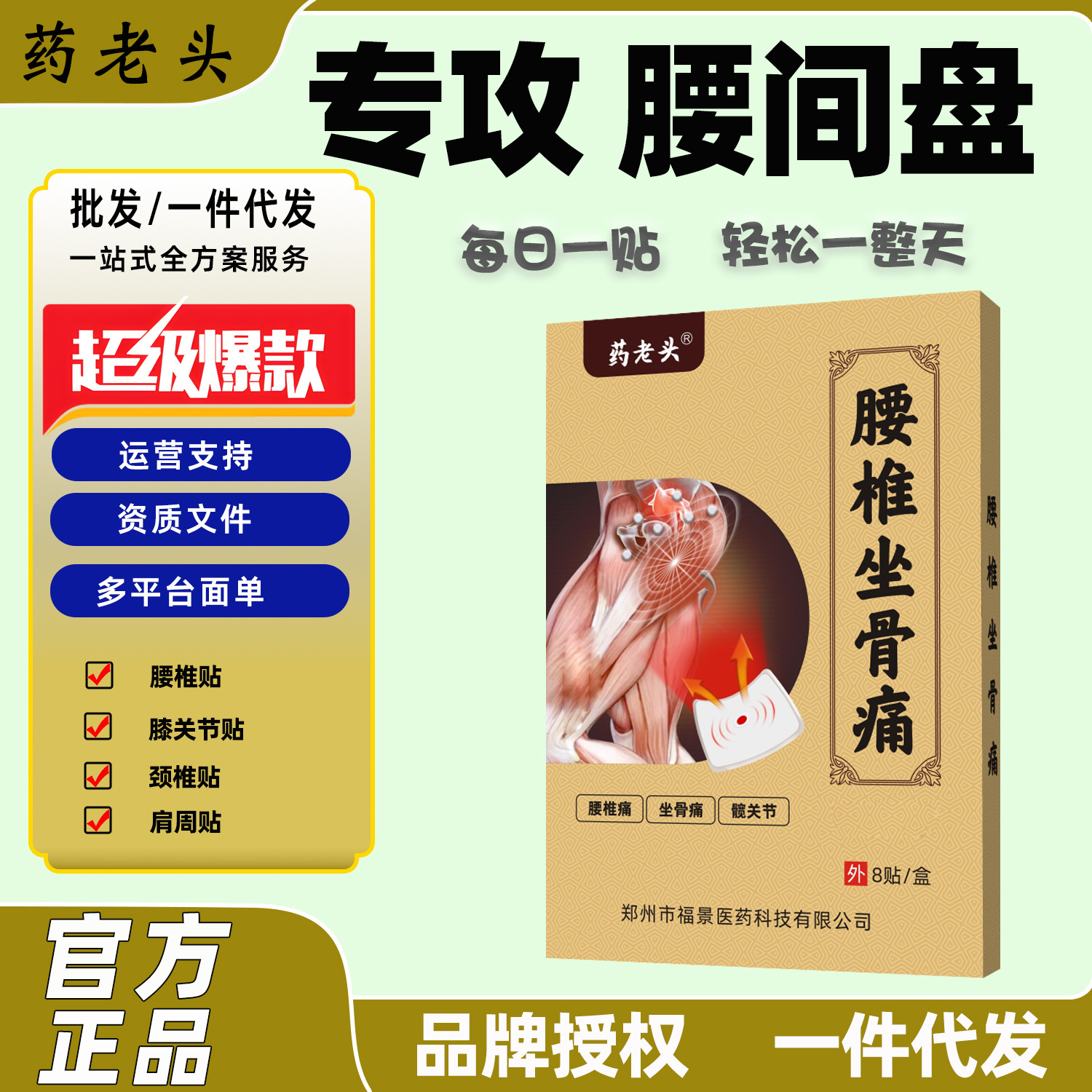 Plaster for low back pain