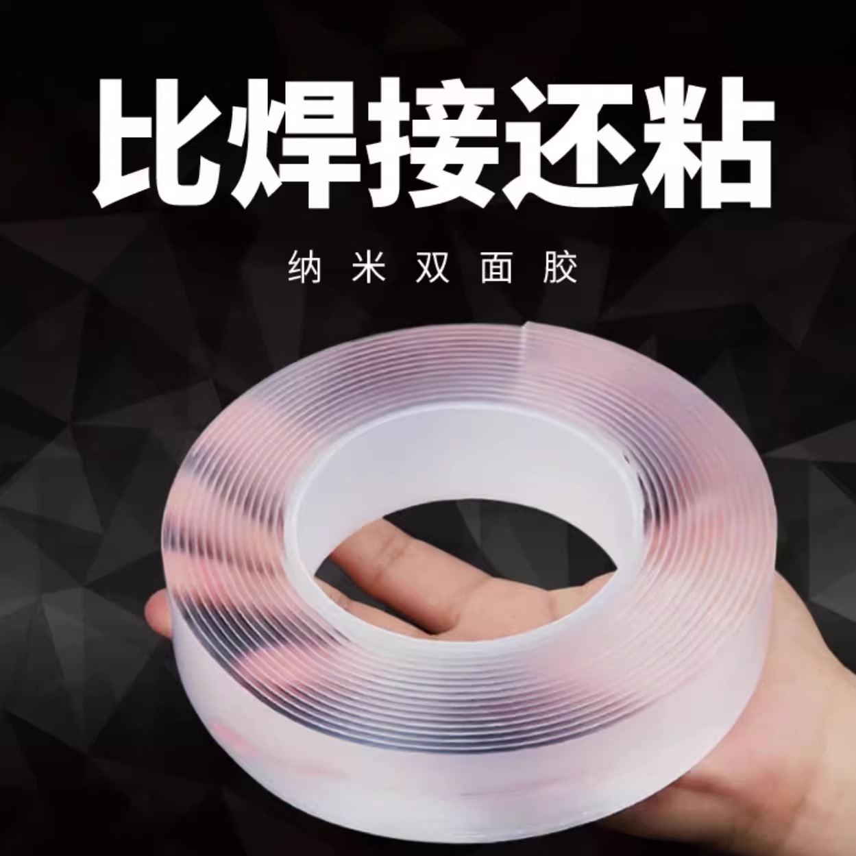 纳米胶万能无痕双面胶超强粘力透明固定器高粘防水可水洗不留痕迹