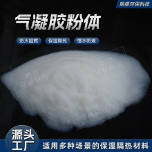 朗缪二氧化硅气凝胶耐高温颗粒疏水粉体保温隔热材料厂家批发新款