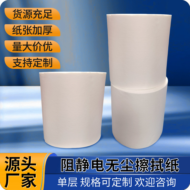 原生木浆材质阻静电无尘擦拭卷纸 船舶吸油棉垫船舶工业擦拭纸