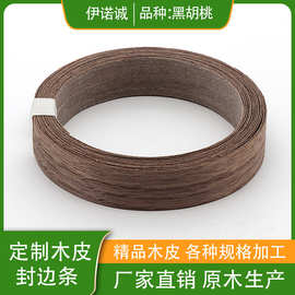 东莞厂家批发家具门窗地板天然实木封边条贴面黑胡桃木皮抗弯强