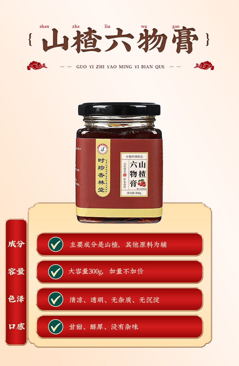 Hawthorn Six-Herb Paste with Chicken Gizzard Lining (Shan Zha Liu Wu Gao) — 300g Traditional Herbal Paste in use