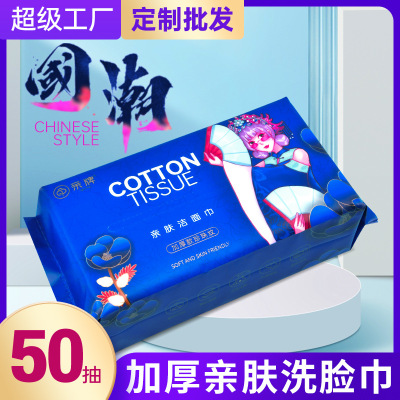 亲牌洗脸巾国潮风一次性抽取式洁面巾擦脸洗面巾大量批发棉柔巾|ru