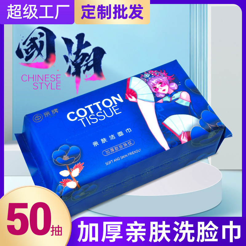 亲牌洗脸巾国潮风一次性抽取式洁面巾擦脸洗面巾大量批发棉柔巾|ru