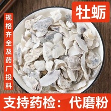 净货无杂 牡蛎中药材500g 生牡蛎壳生蚝壳牡蛎粉
