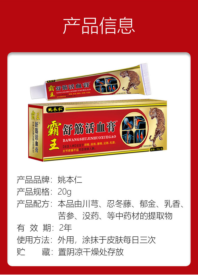 Ba Wang Shu Jin Huo Xue Gao Herbal Soft Ointment for Neck Waist and Lumbar Areas 20g Self Heating External Use preparation