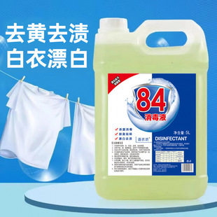 84 Disinfectant 5kg Large Barrel Household Hotel 500 Toilet Cleaner Disinfectant Water Clothing Bleach Deodorant Pet