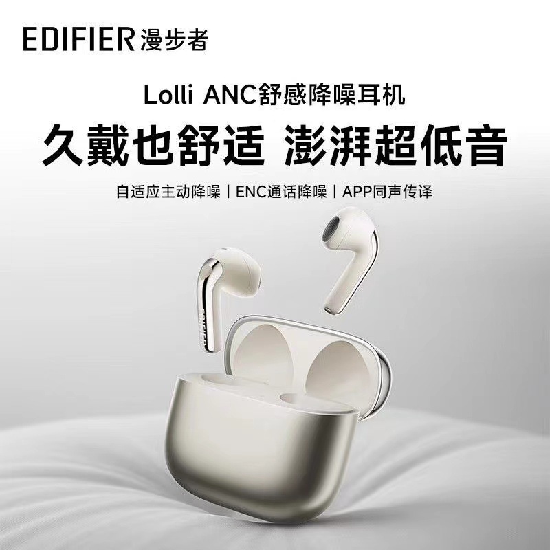 【2025新品】漫步者萝莉豆Lolli anc无线降噪蓝牙运动耳机
