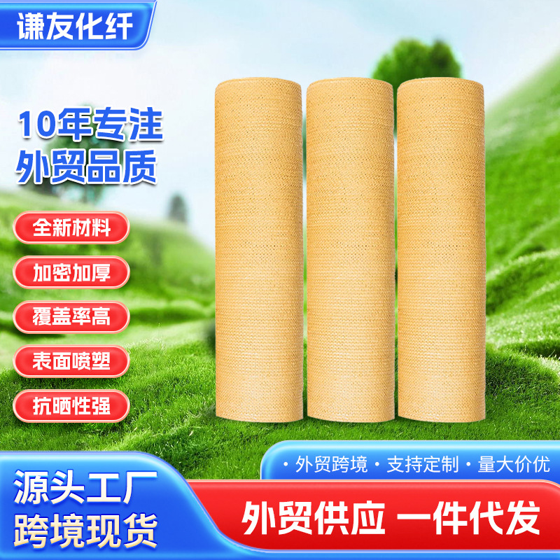 米黄色遮光网成卷大棚防晒网花卉养殖网户外遮阳网隔热防晒遮阴