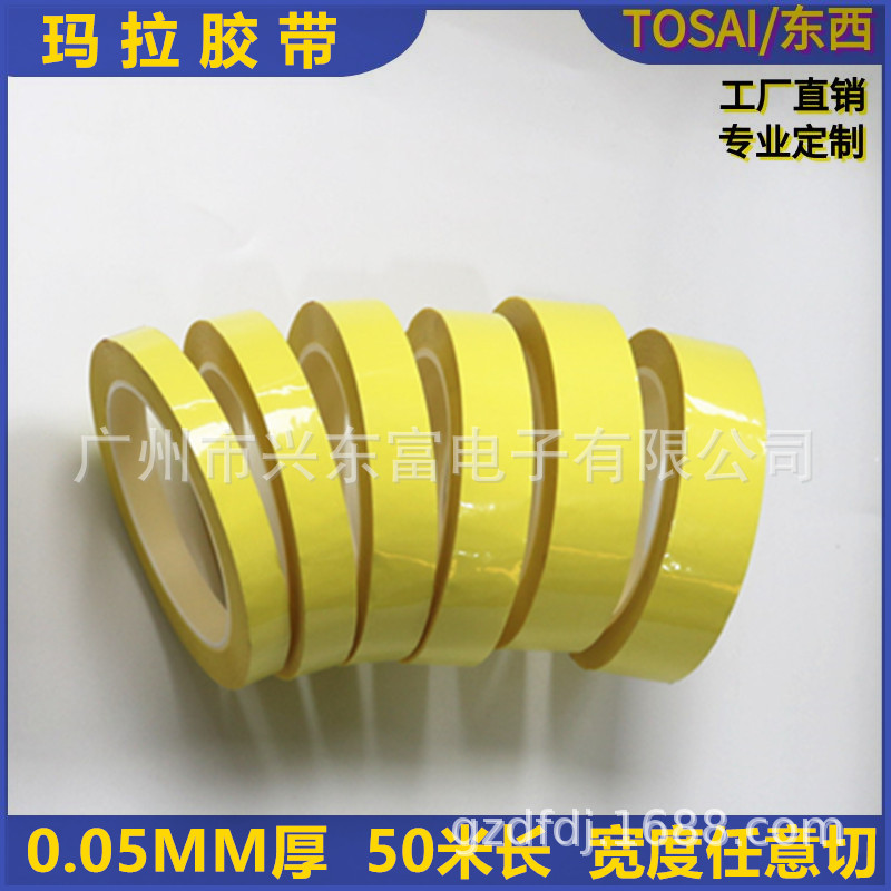 工厂直供淡黄色玛拉胶带 变压器绝缘胶带 耐高温磁环彩色工业胶带