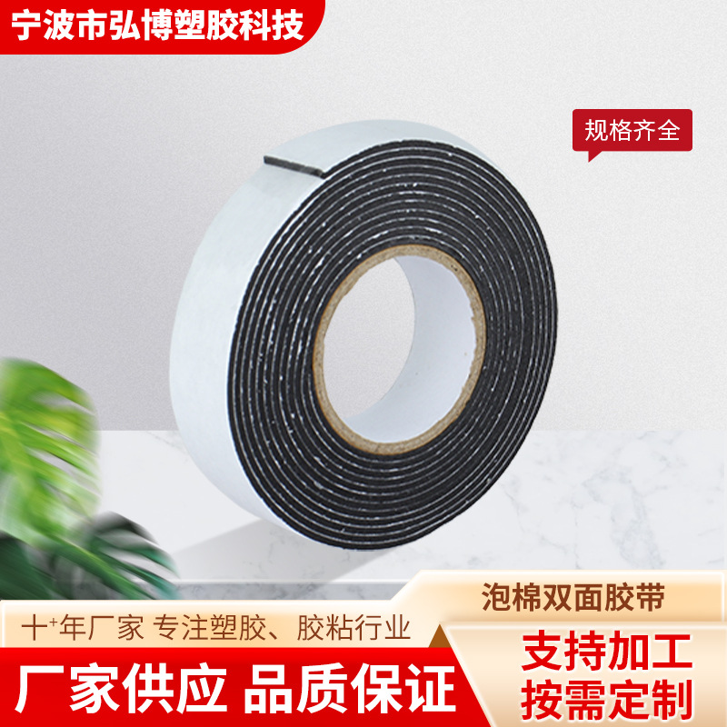 高粘泡棉双面胶带超粘海绵加厚固定贴墙减震办公白色广告强力泡沫