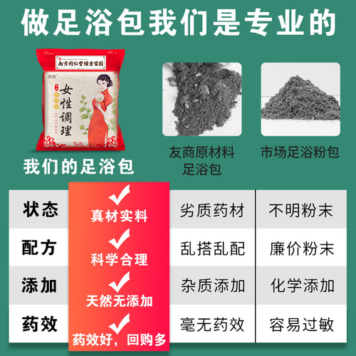 Nanjing Tongrentang Women's Foot Bath Medicinal Pack Mugwort Foot Bath Pack Postpartum Foot Washing Medicinal Pack Herbal Foot Bath Pack Wholesale