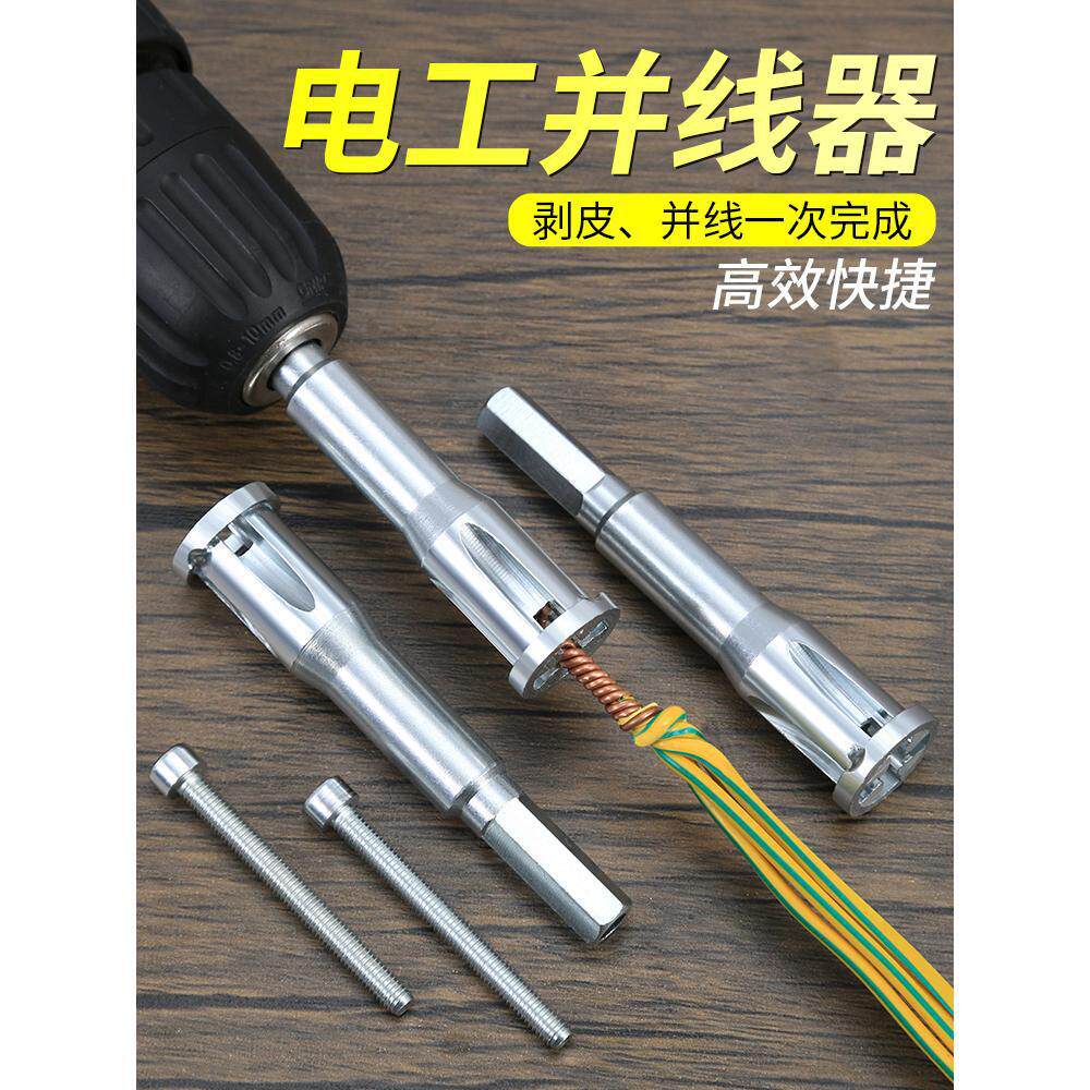 并线接线器自动剥皮并线器快接头电工接线端子电线拼线免剥皮工具