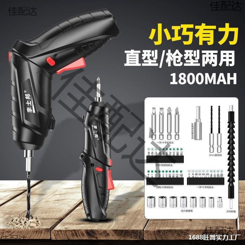 李士邦电动螺丝刀充电式家用小型电起子迷你螺丝批电批手电钻工具