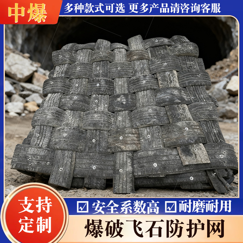 矿山隧道开山爆破防护网 爆破工程安全防护炮被 钢丝轮胎橡胶炮被