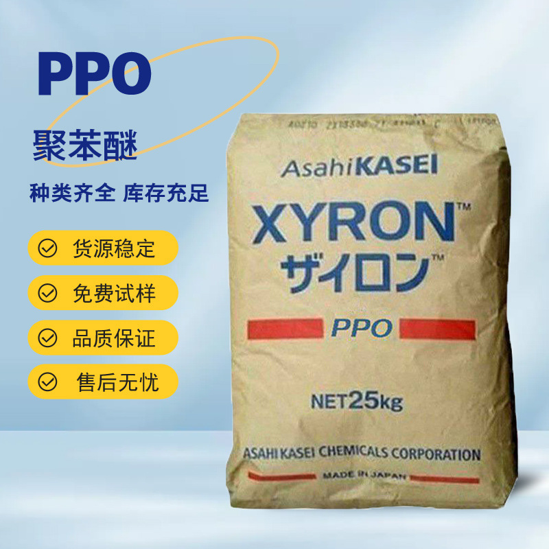 PPO 日本旭化成 L544V 高流动 阻燃级 汽车部件 聚苯醚聚苯醚
