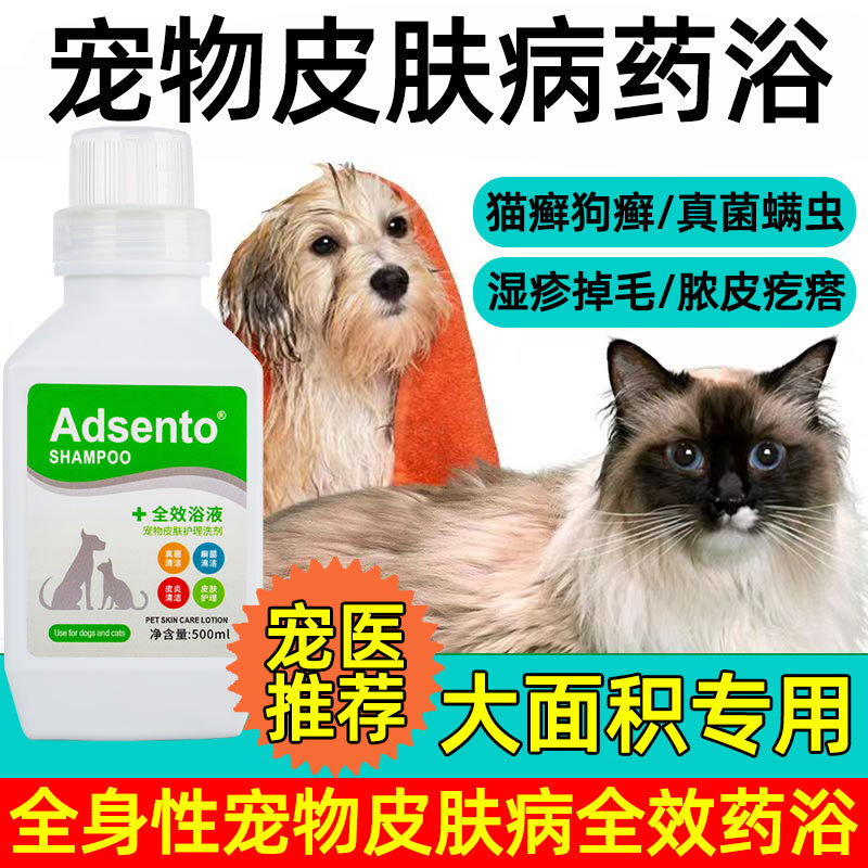 狗狗皮肤病药浴宠物真菌狗癣猫癣掉毛皮炎湿疹猫犬脓皮疙瘩螨虫