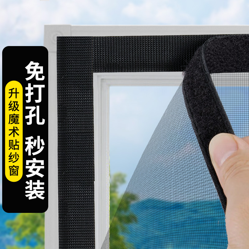 Ventana de la pantalla de la ventana neta de pantalla automontada cortina autoadhesiva de la ventana del hogar malla de ventana de arena sin perforaciones de Velcro mosquitera