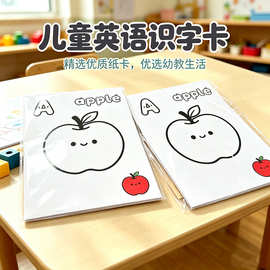 儿童英语识字卡 幼儿早教字母单词认知卡片 涂色启蒙玩具挂图