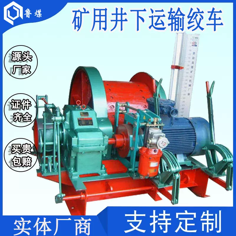 矿用井下运输绞车  煤矿运输设备 井下运输机