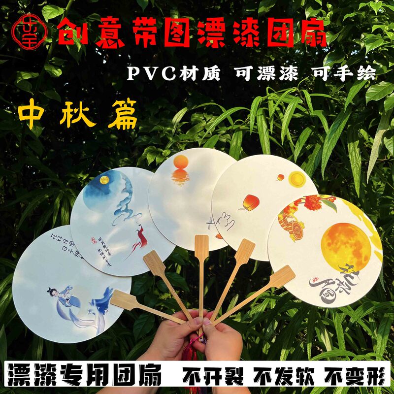 中秋節古風pvc漂着専用扇子漢服アクセサリー写真撮影道具中国式国潮手揺子扇完成品|undefined