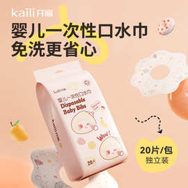 开丽一次性口水巾婴儿围嘴宝宝新生儿防水防吐奶围兜垫巾独立包装