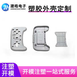 ABS塑料模具各种电子壳塑胶外壳塑胶配件游戏机外壳配件注塑加工