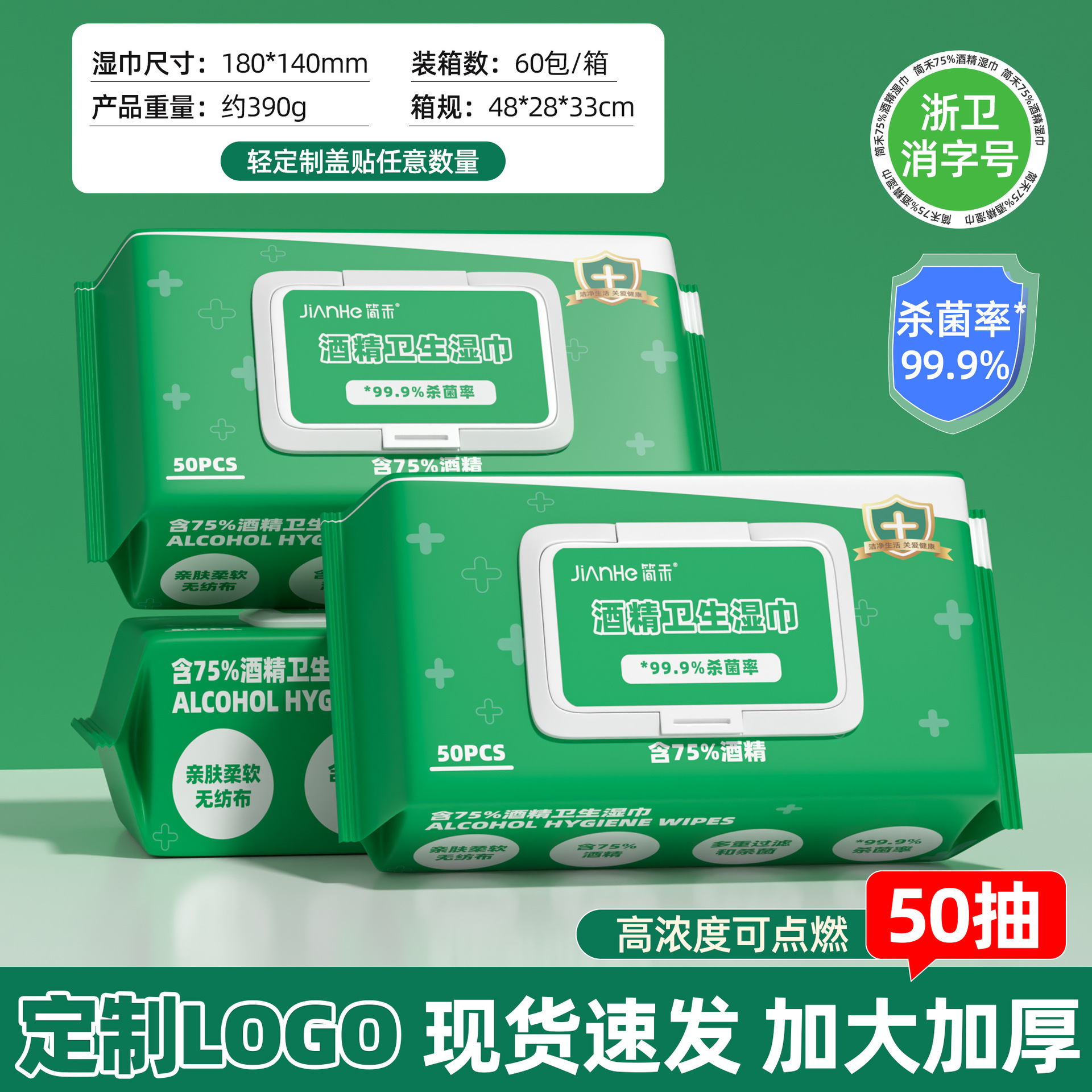 50 alcohol wipes (large size can be lit)
