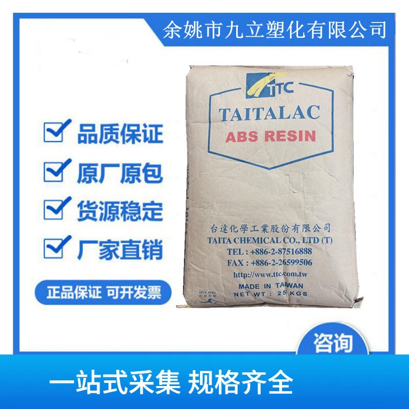 高光泽/高刚性ABS(丙烯腈丁二烯苯乙烯)5000W/台达化学