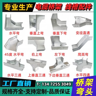 Cable Bridge Elbow Horizontal Bend up and down Bend Three-way Climbing High Bend Reducing Joint Modified Curved Wiring Groove Bending