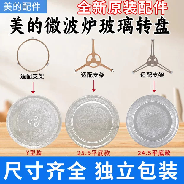 Foreign Trade Cross-Border Microwave Oven Glass Turntable Galanz Y-Bottom Turntable Midea Microwave Oven Accessories Diameter 24.5cm