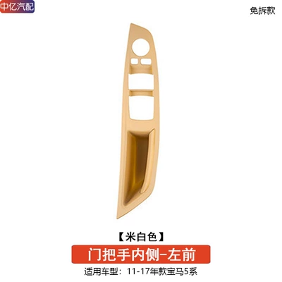 Door Handle Protective Cover, Armrest, handle, handle - left-front-door-handle-beige-free-of-charge