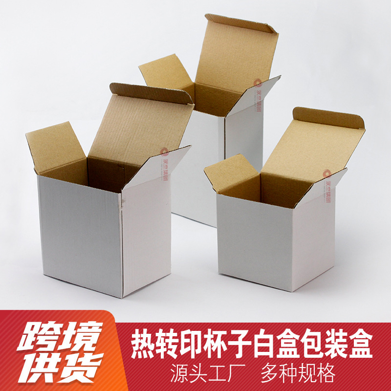 配盒补差价-热转印杯子白盒包装盒马克杯小白盒纸盒保利龙白纸盒