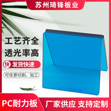 苏州琦锋定 制透明pc板抗静电聚碳酸酯板 茶色PC耐力板零切加工