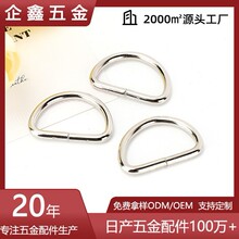 厂家批发箱包五金辅料d型扣 金属D扣D字扣半圆拉环宠物牵引绳配件