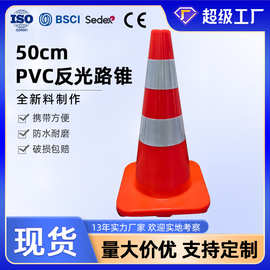 50cmpvc路锥现货反光锥安全警示道路路障塑料雪糕筒交通防撞批发