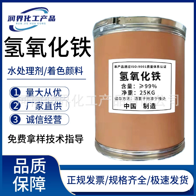Промышленный гидроксид железа 99% CAS1309-33-7, керамический пигмент, реагент для водоподготовки, поставка в наличии