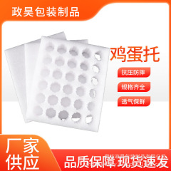 珍珠棉鸡蛋托批发EPE鸡蛋快递防撞珍珠棉内托打包礼盒包装内衬