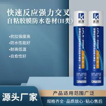 生产CPS快速反应粘强力交叉膜湿铺自粘防水卷材1.2mm 1.5mm 2.0mm