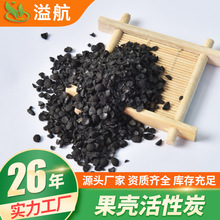 果壳活性炭工业循环水处理溶剂回收油污分离用果壳杏壳桃壳炭批发