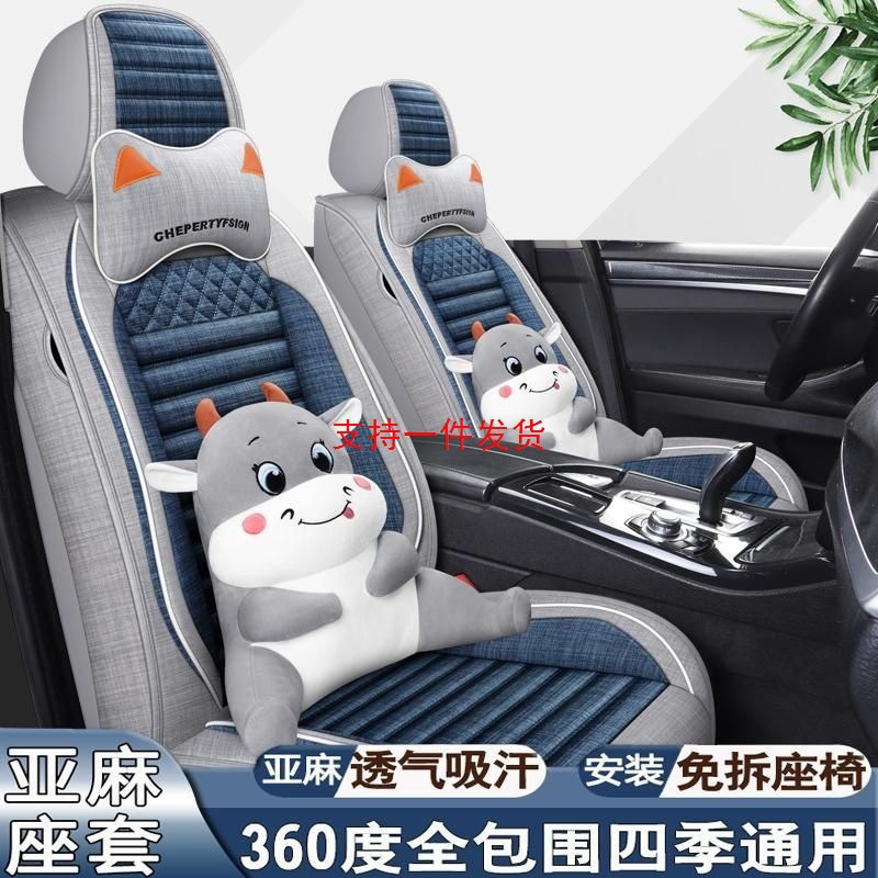 2022新款帝豪第四代 1.5L全包专用座套四季五座亚麻汽车坐垫座椅