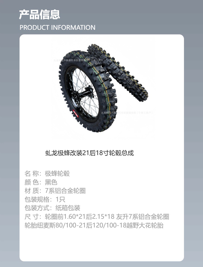 QiuLongJiFeng modified front 21-inch and rear 18-inch wheel hub assembly, 7-series aluminum alloy rims, Nuomaisi racing off-road tires