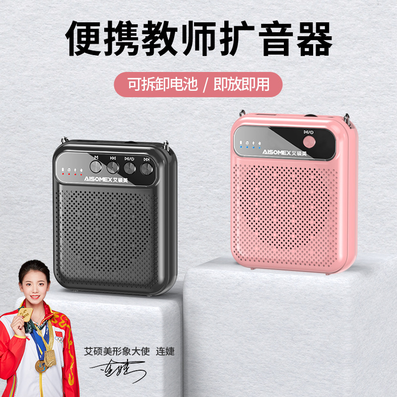 Aishuo Mei's New Bee Loudspeaker Small Portable Wireless Microphone for Teachers No Howling