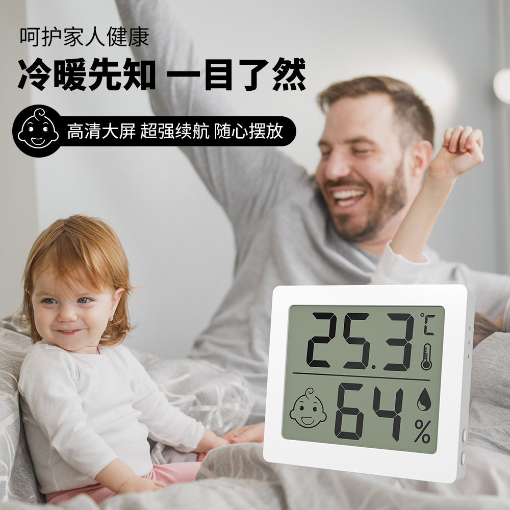电子温湿度计数显室内外挂壁带磁铁支架高精度婴儿房笑脸湿度计表