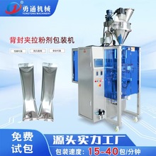 背封夹拉粉剂包装机双下料食品化工医药粉剂液体立式自动包装机