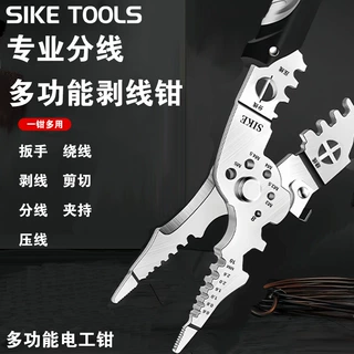 多功能电工专用剥线钳分线接线剥皮万用绕线分线剪线工业级压线钳